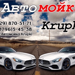 АВТОцентр Автомойка